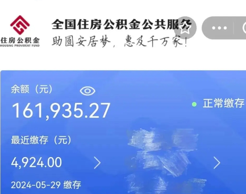 资兴离职公积金（离职公积金怎么处理）